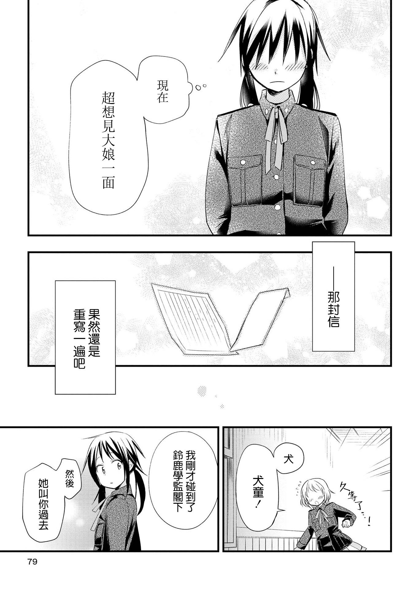 Koushin Koinu ni Koibumi wo Vol. 1 Ch. 2 第22页