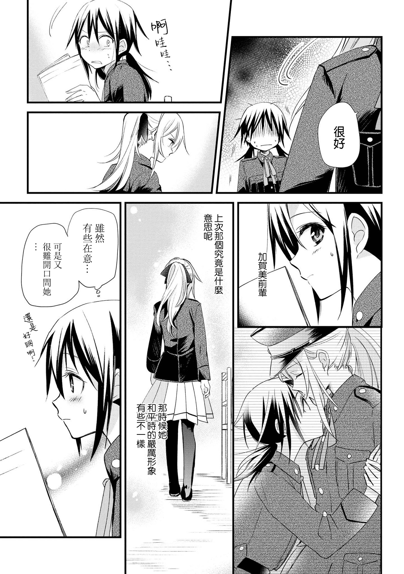 Koushin Koinu ni Koibumi wo Vol. 1 Ch. 2 第4页