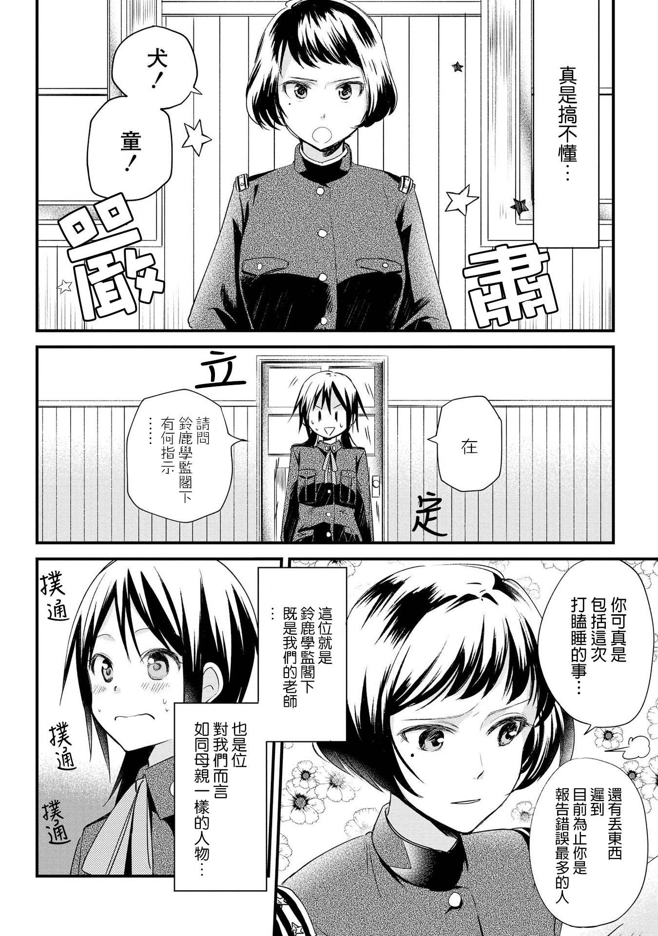 Koushin Koinu ni Koibumi wo Vol. 1 Ch. 2 第5页