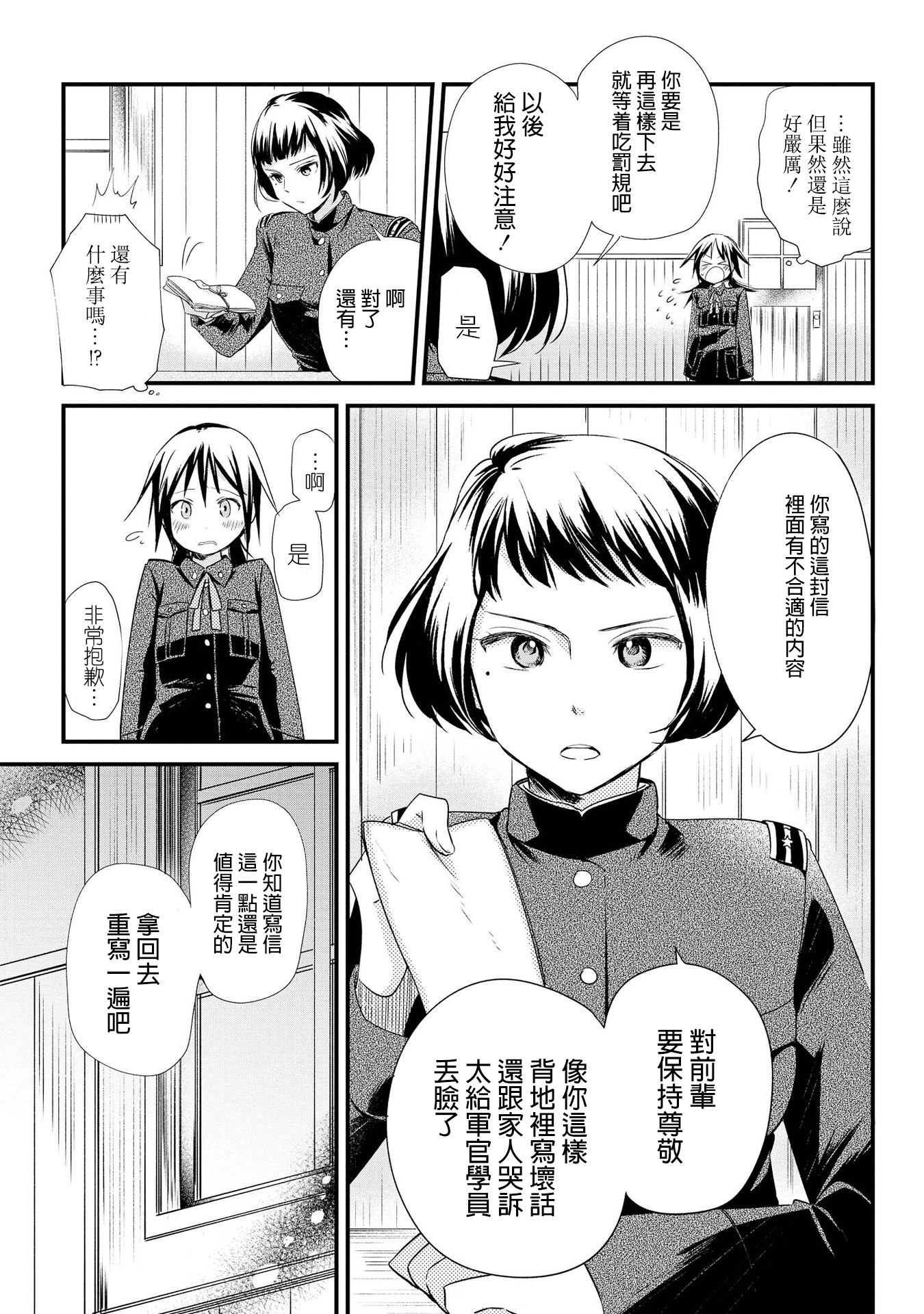 Koushin Koinu ni Koibumi wo Vol. 1 Ch. 2 第6页