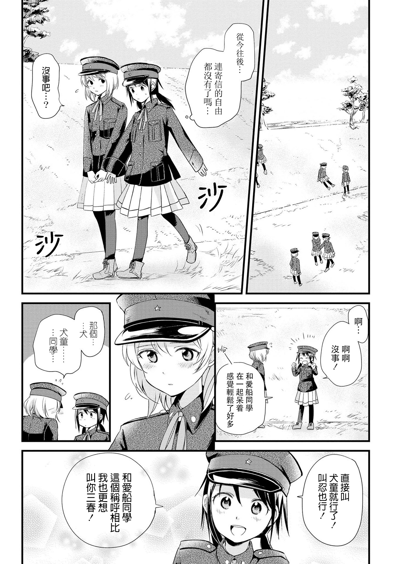 Koushin Koinu ni Koibumi wo Vol. 1 Ch. 2 第7页
