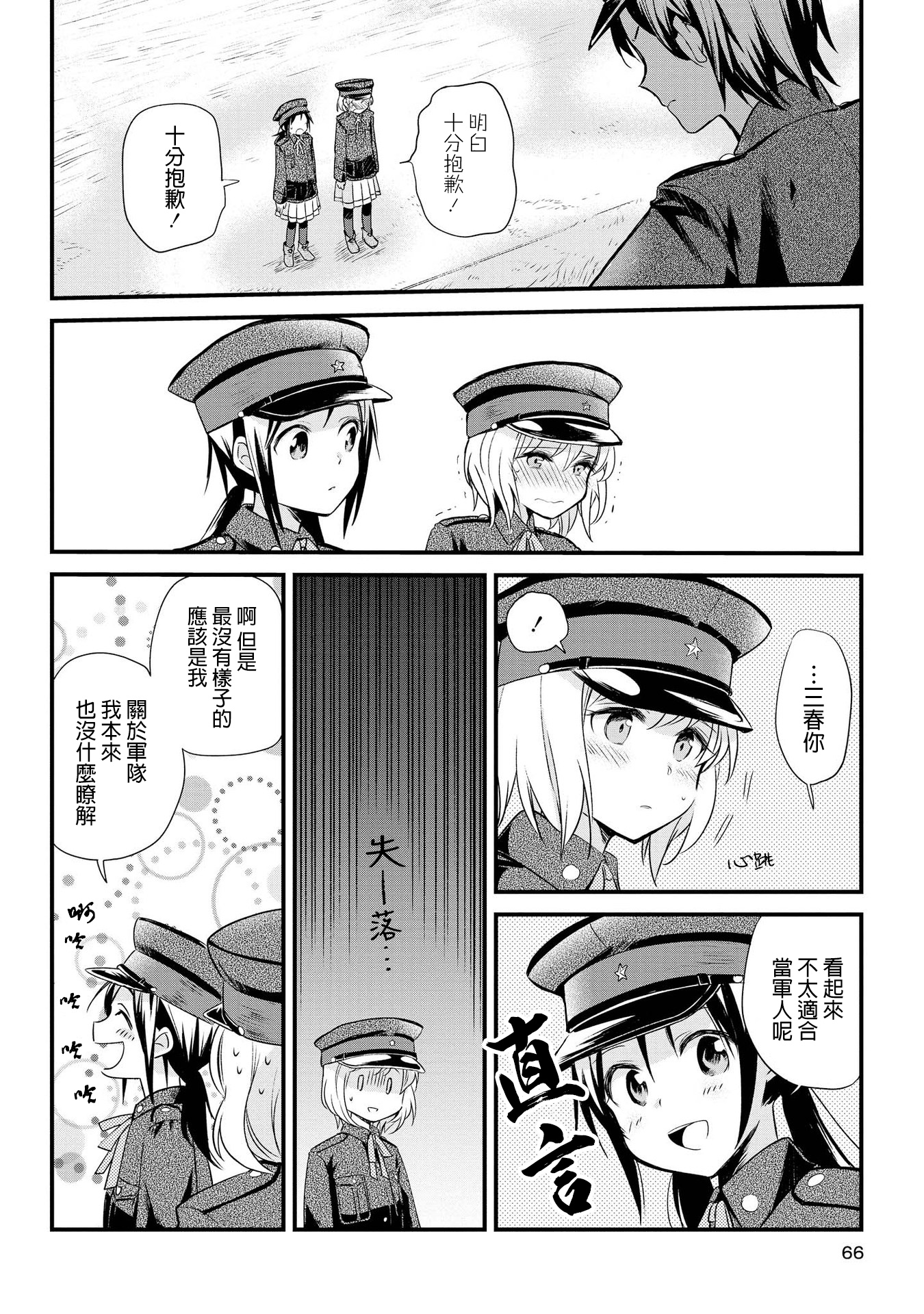 Koushin Koinu ni Koibumi wo Vol. 1 Ch. 2 第9页