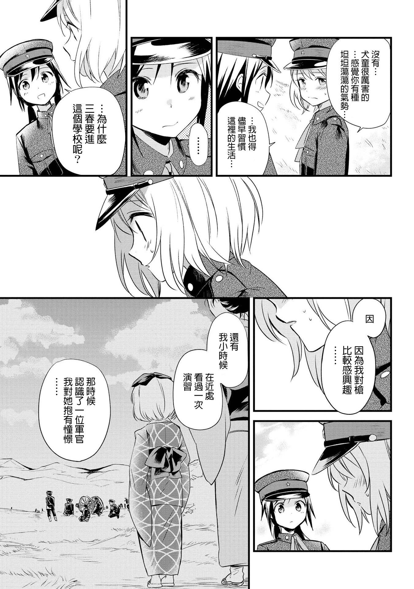 Koushin Koinu ni Koibumi wo Vol. 1 Ch. 2 第10页