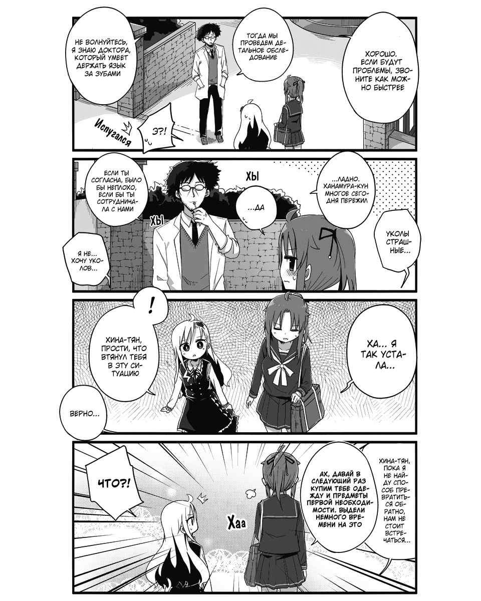 Yo-Jo Life! Vol. 1 Ch. 3 第11页
