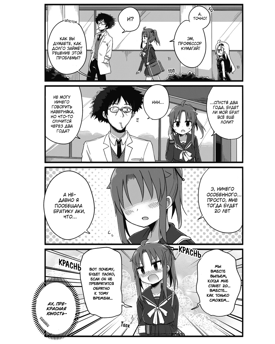 Yo-Jo Life! Vol. 1 Ch. 3 第9页
