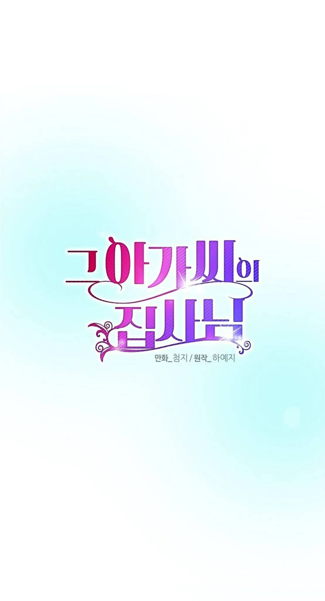 The Lady's Butler Vol. 1 Ch. 2 第33页