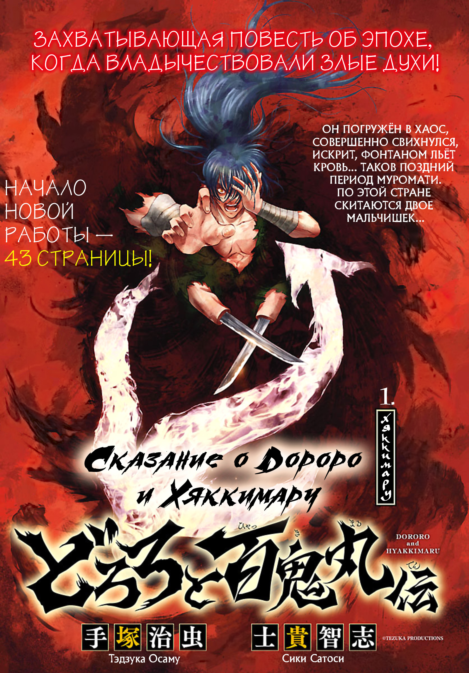 The Legend of Dororo and Hyakkimaru Хяккимару 第2页