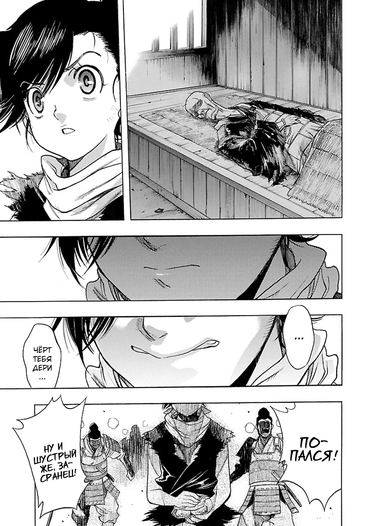 The Legend of Dororo and Hyakkimaru Хяккимару 第27页