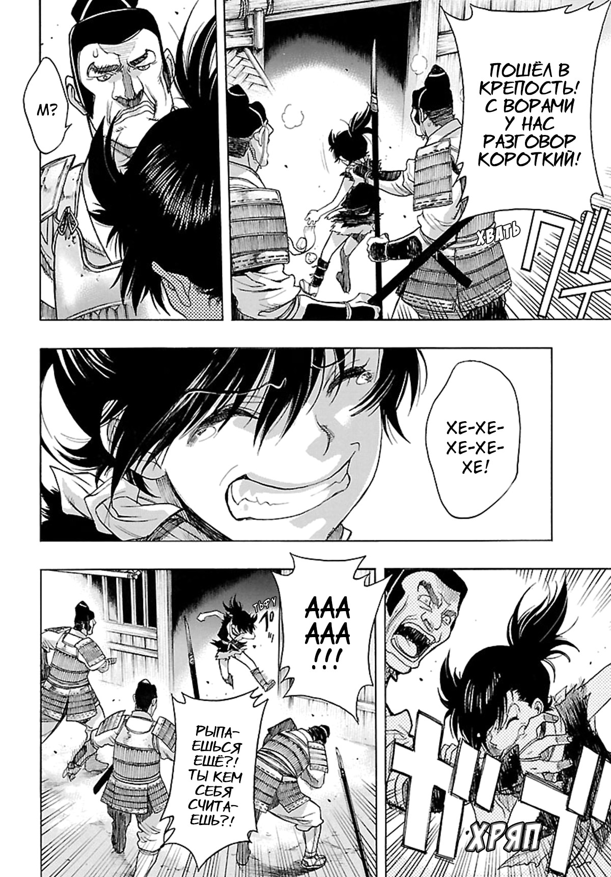 The Legend of Dororo and Hyakkimaru Хяккимару 第28页