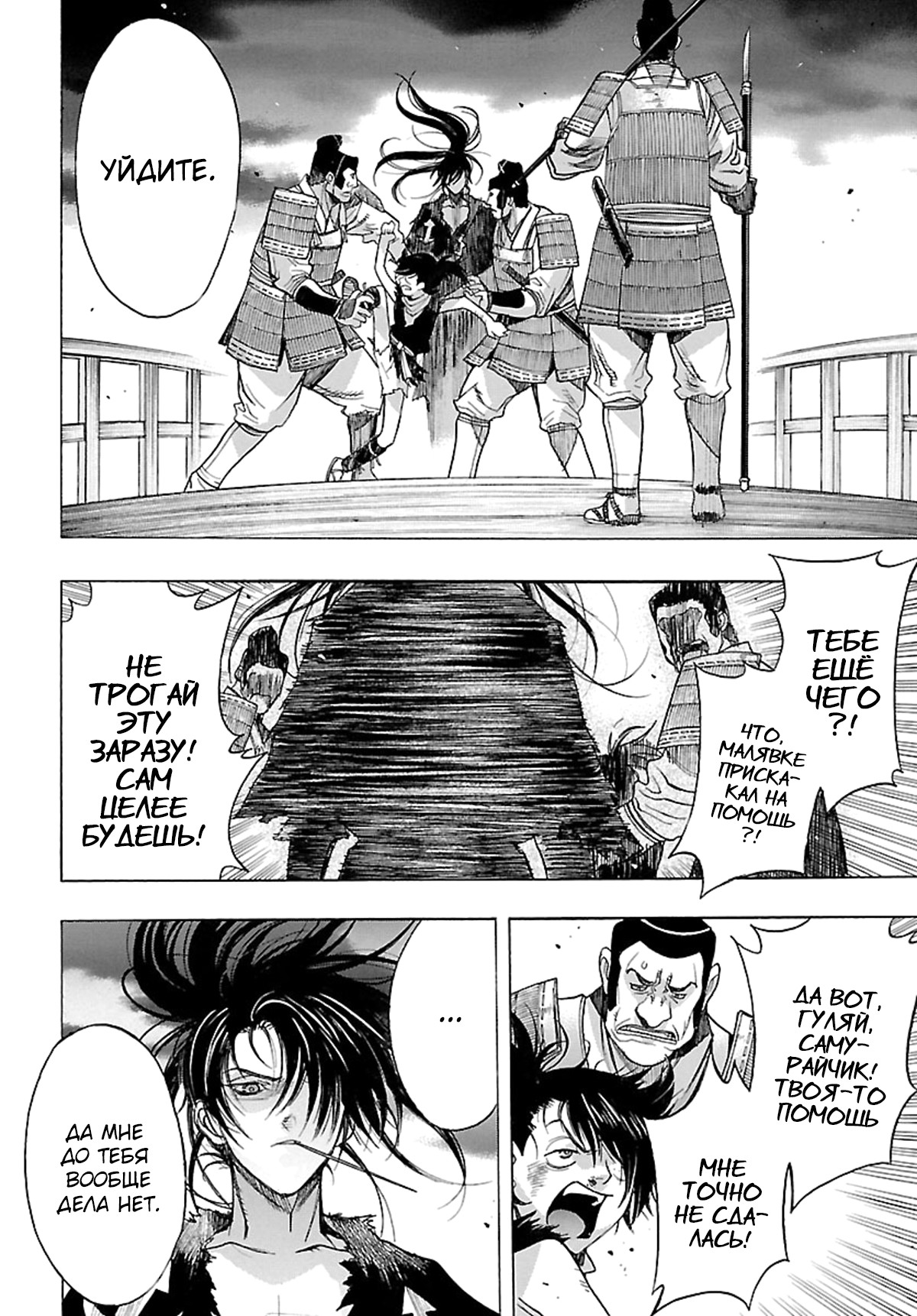 The Legend of Dororo and Hyakkimaru Хяккимару 第33页