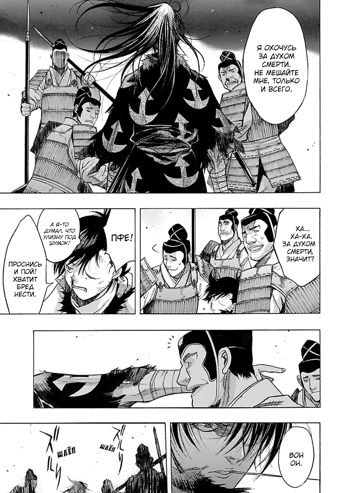 The Legend of Dororo and Hyakkimaru Хяккимару 第34页
