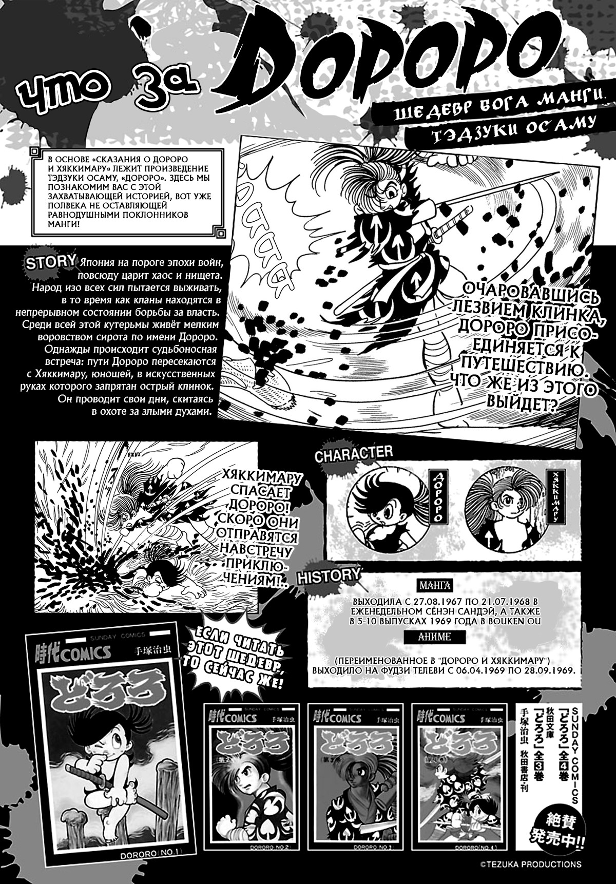 The Legend of Dororo and Hyakkimaru Хяккимару 第39页