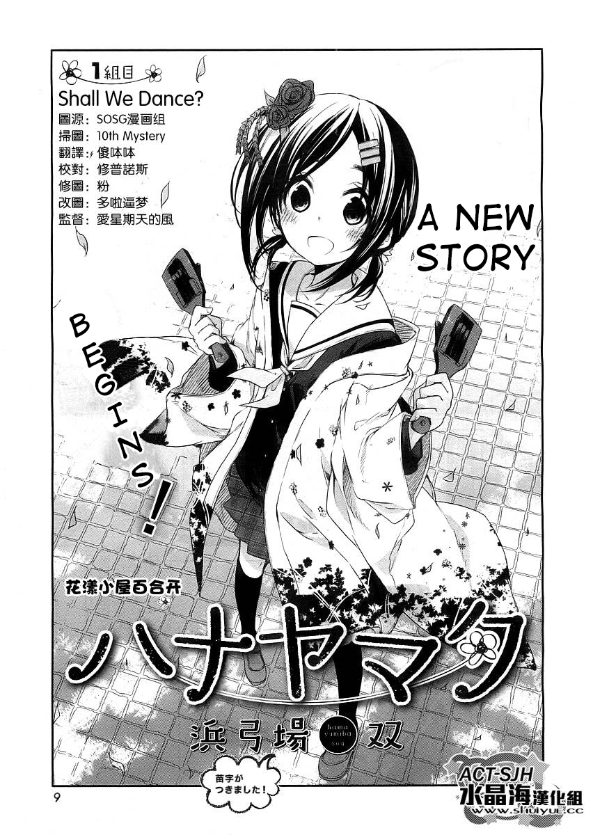 Hanayamata 第3页