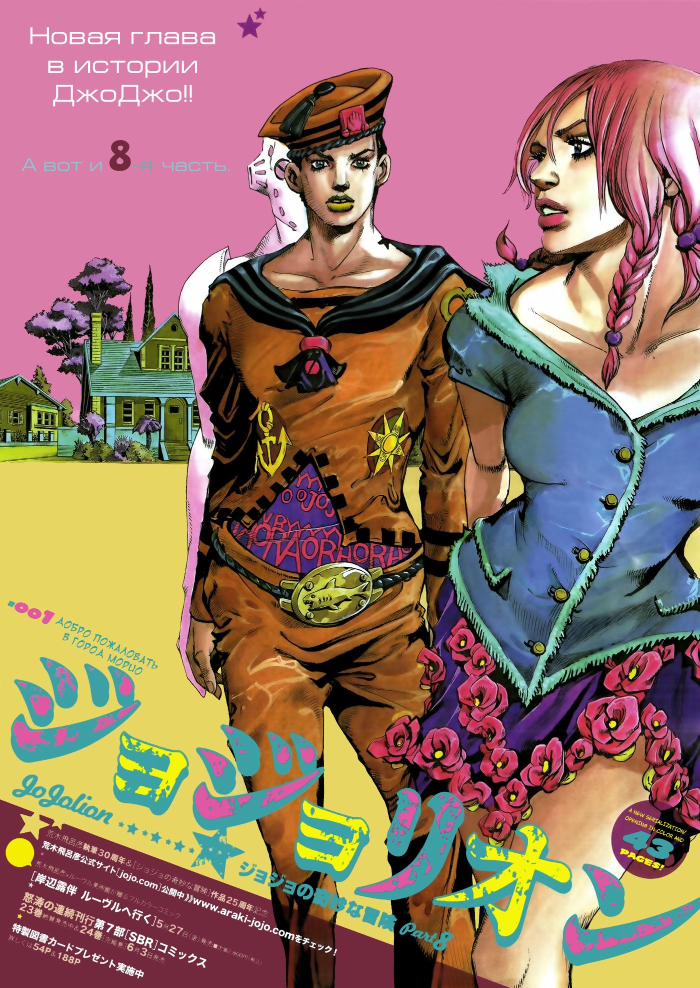 JoJo's Bizarre Adventure Part 8 - JoJolion Добро пожаловать в город Морио 第6页