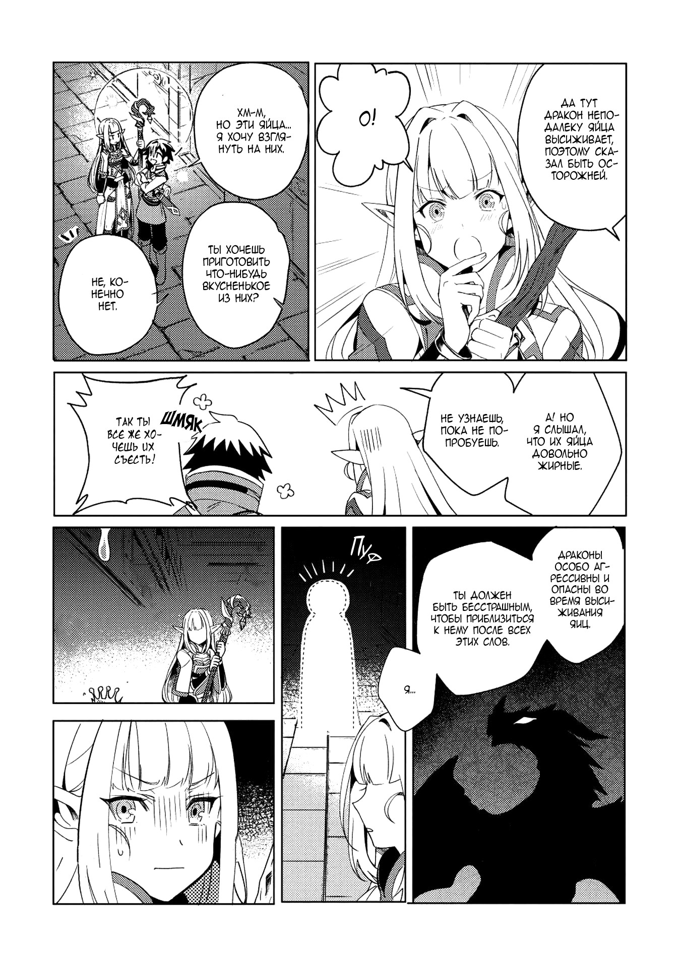Nihon e Youkoso Elf-san. Здравствуй, Эльф-сан 第24页