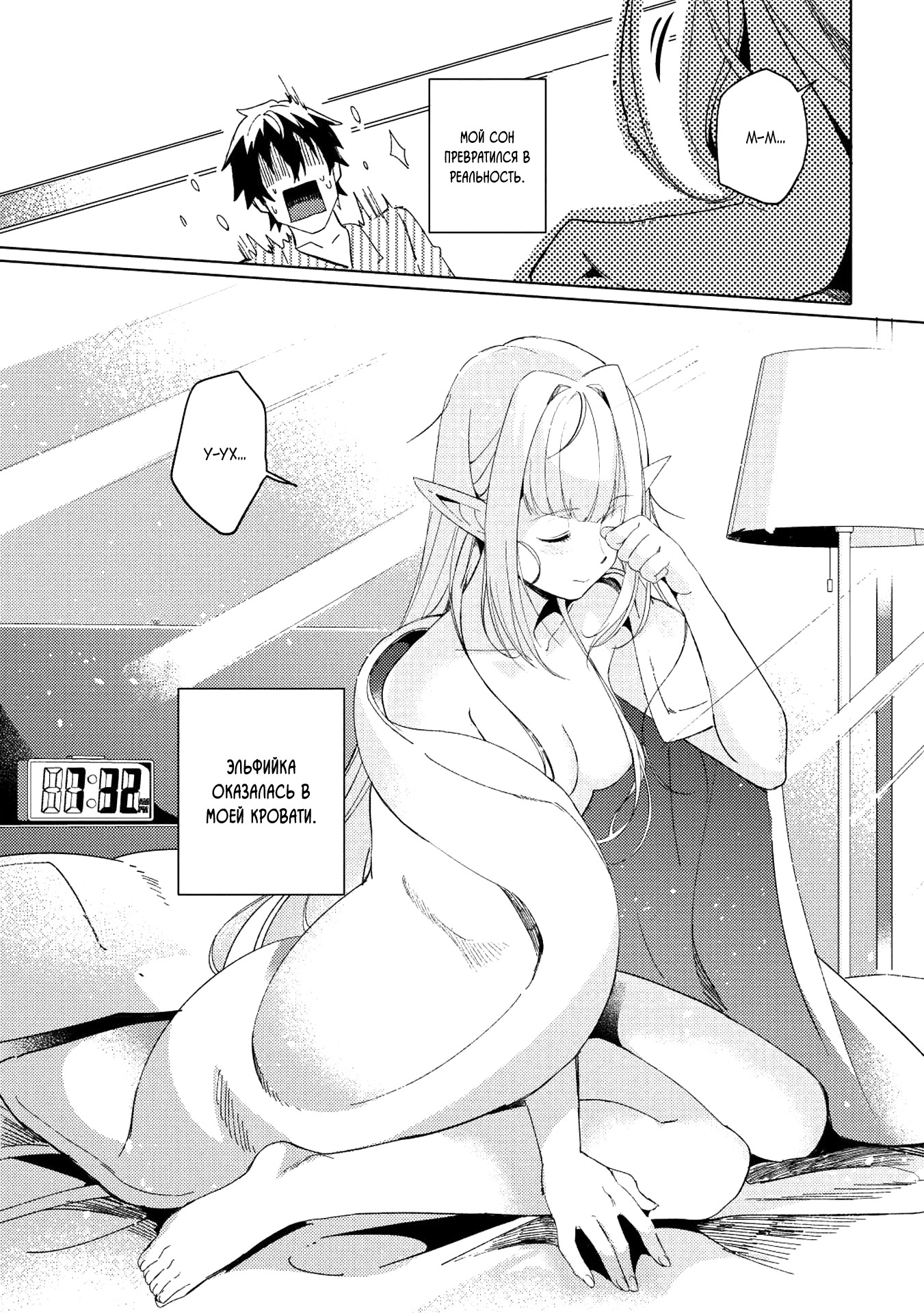 Nihon e Youkoso Elf-san. Здравствуй, Эльф-сан 第37页
