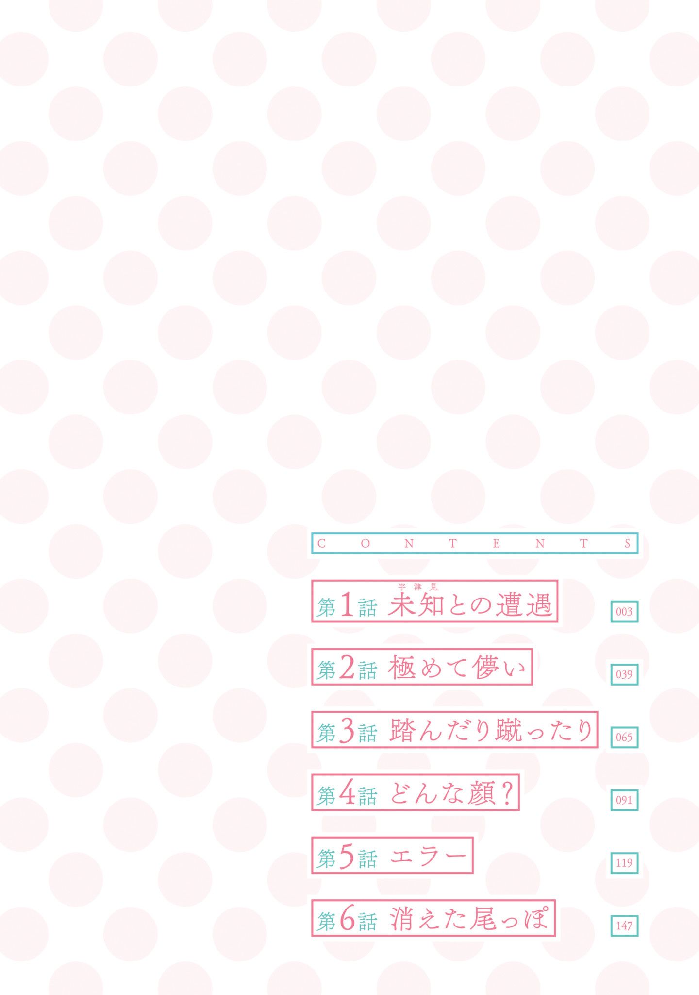 Okashiratsuki Petemuan yang buruk dengan Utsumi 第4页