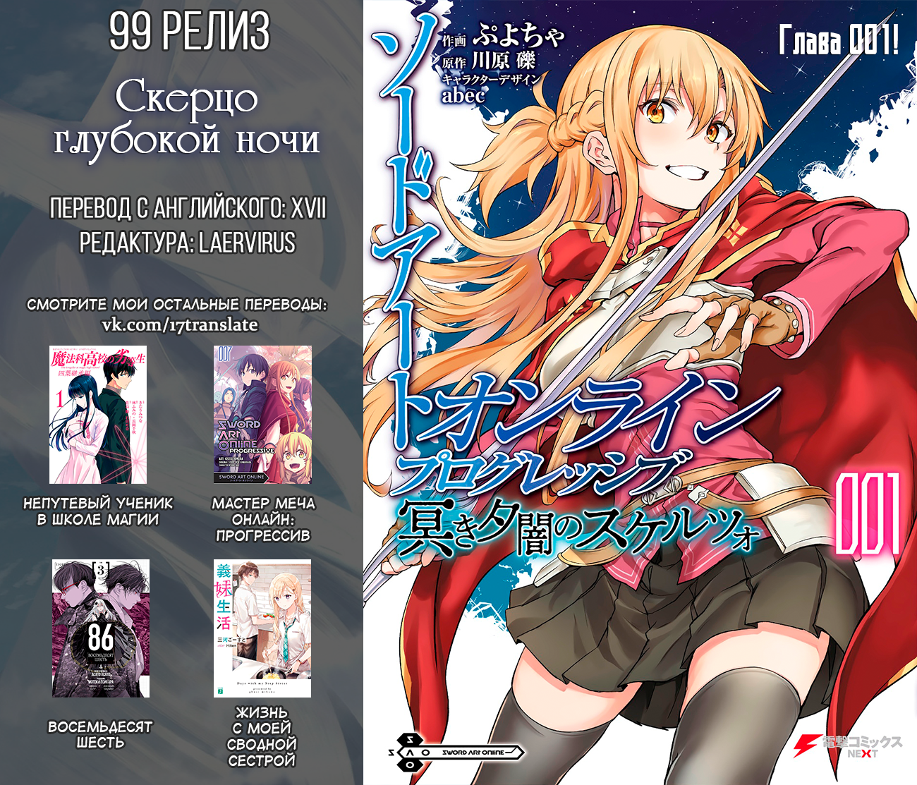 Sword Art Online: Progressive—Kuraki Yuuyami no Scherzo Глава 1 第26页