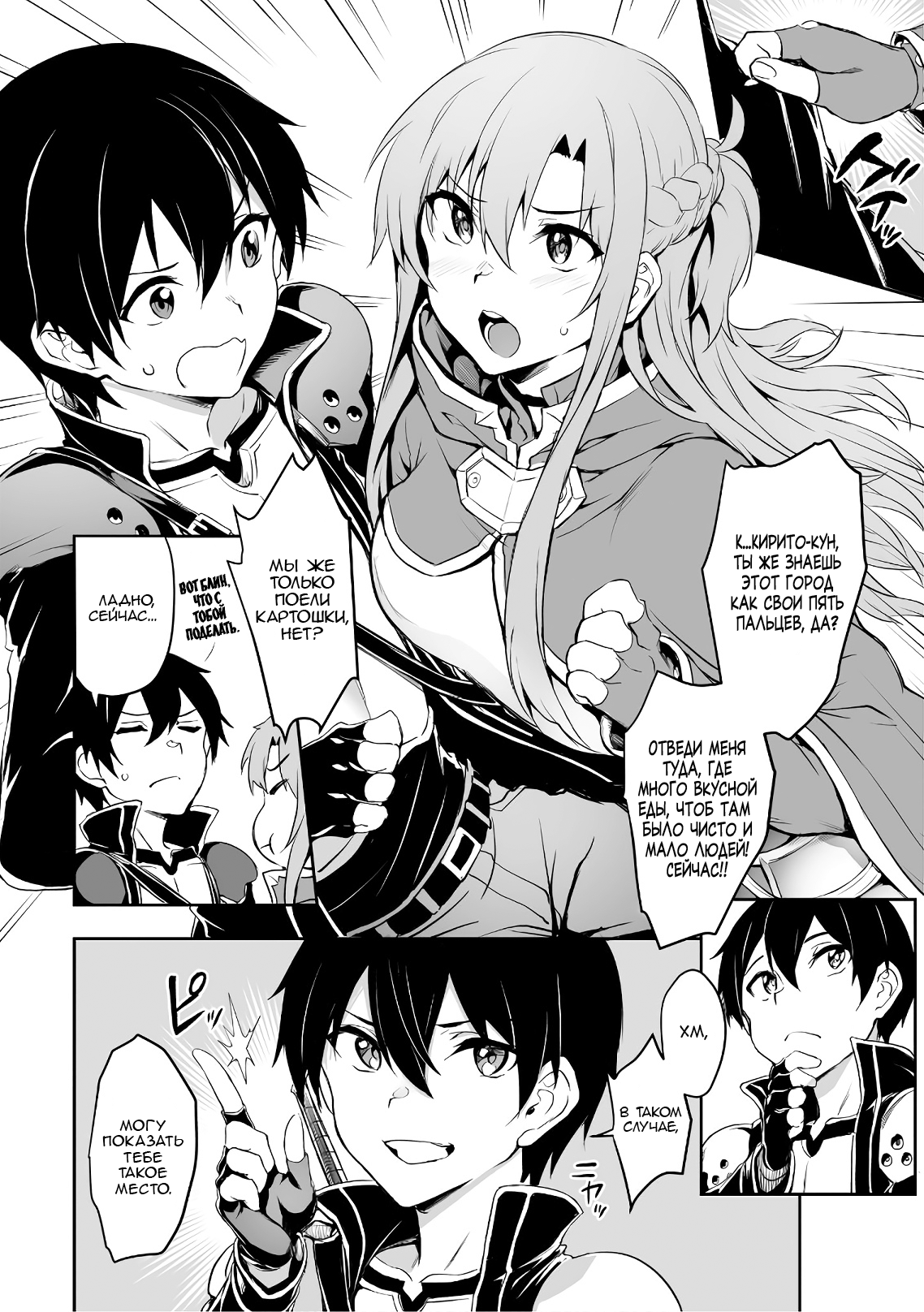 Sword Art Online: Progressive—Kuraki Yuuyami no Scherzo Глава 1 第6页