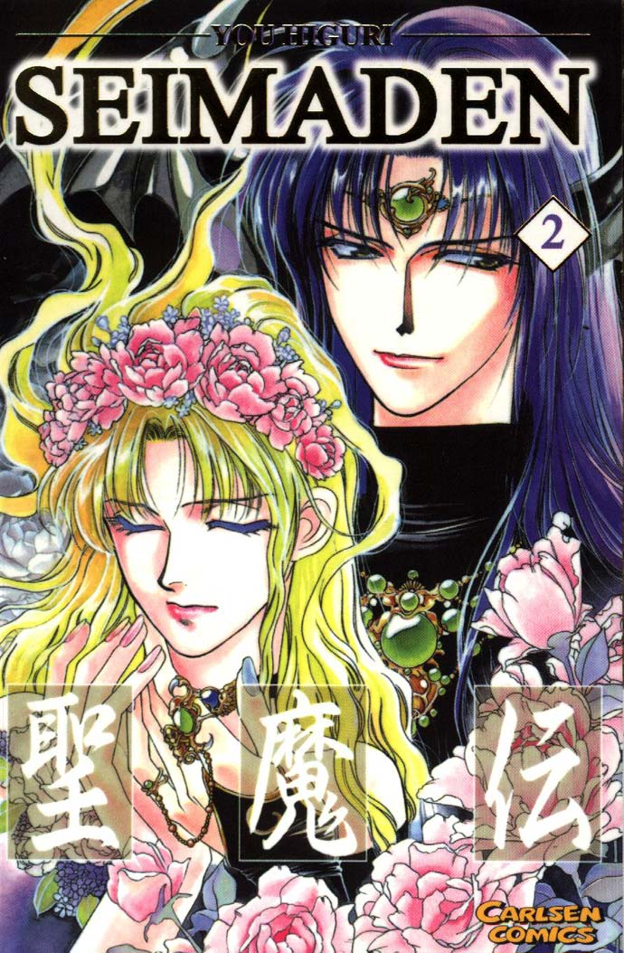 Seimaden Vol. 2 Ch. 5 第3页