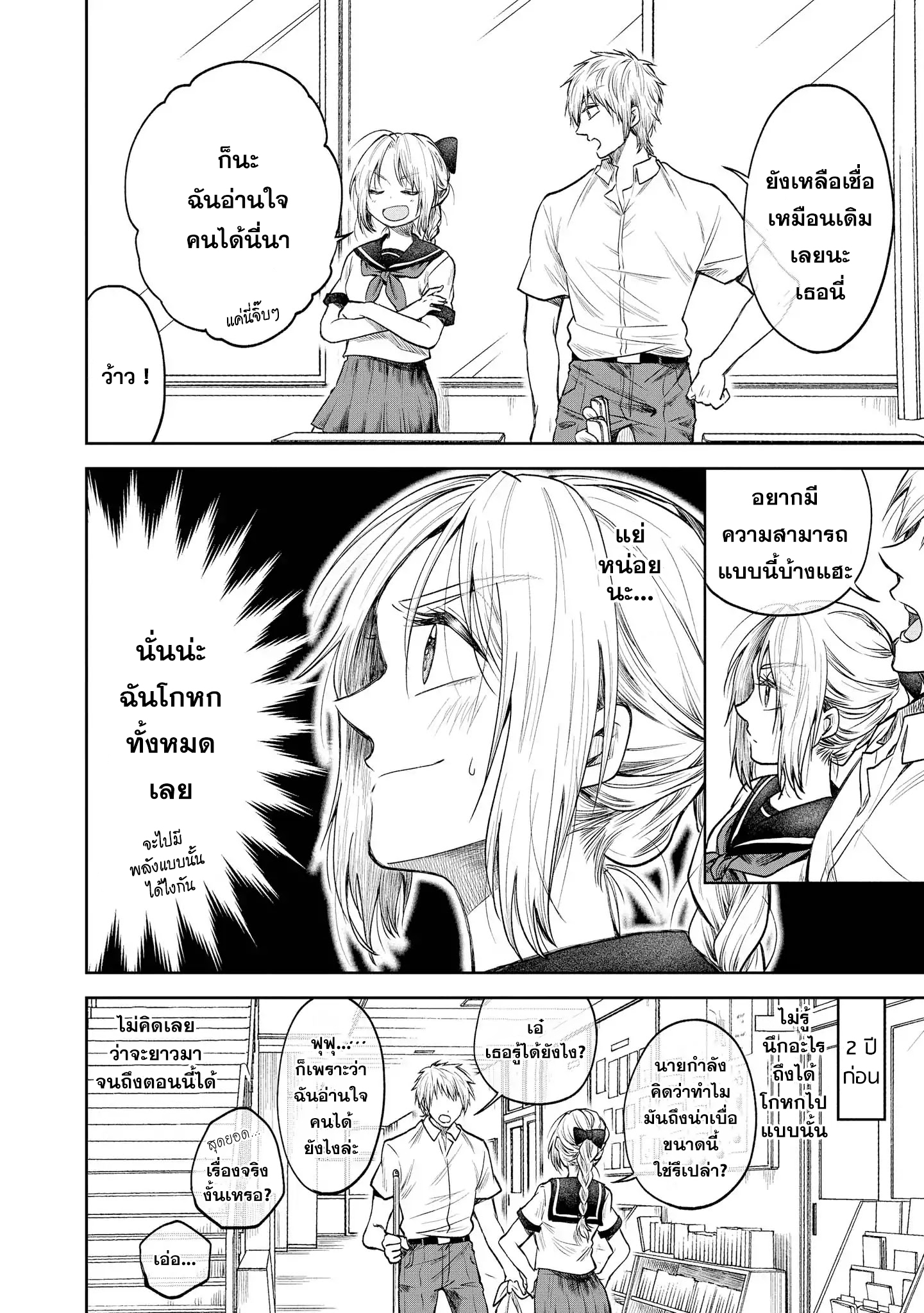 Toutoi. 4P Short · Stories ความลับที่เก็บเอาไว้ 第2页