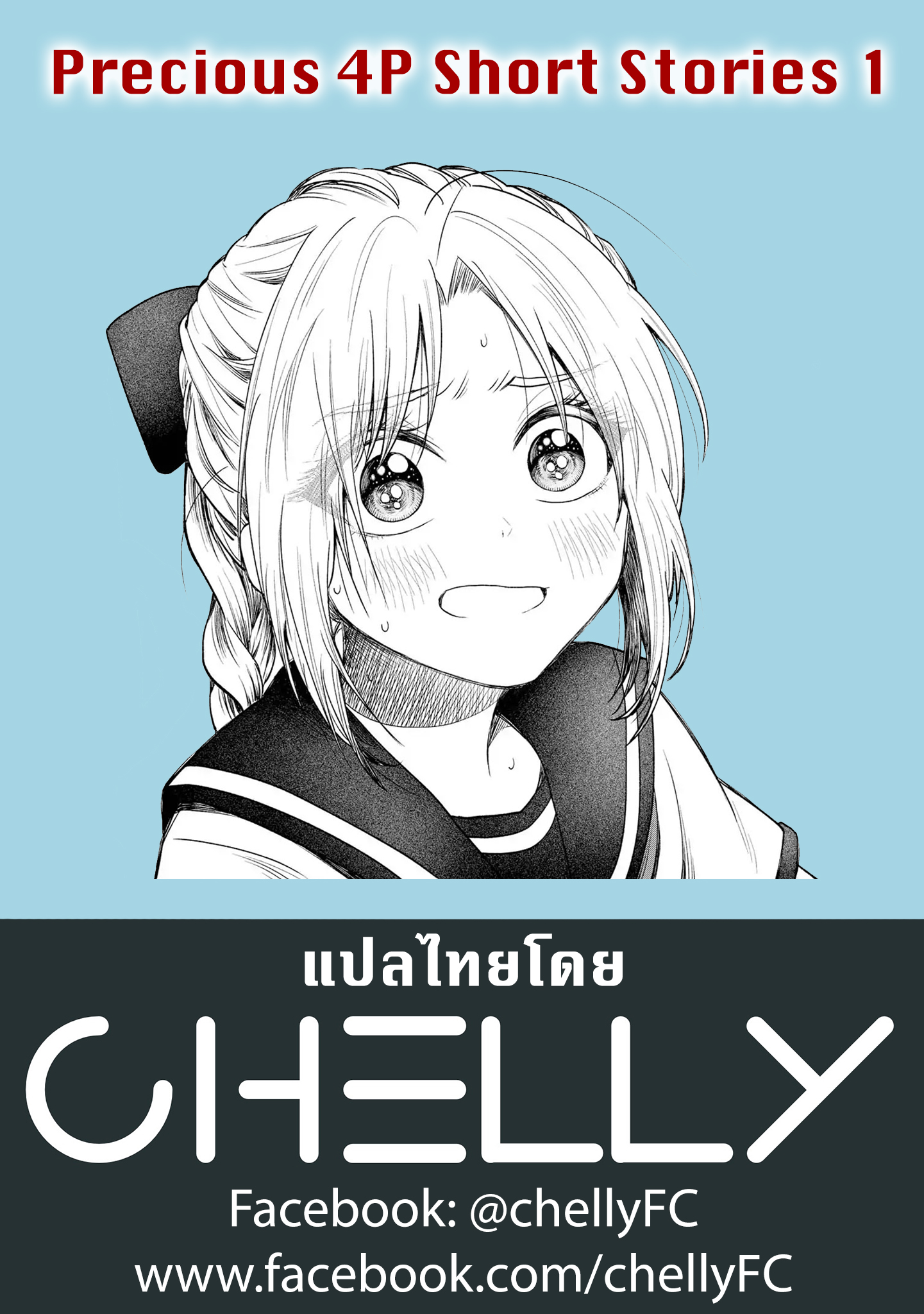 Toutoi. 4P Short · Stories ความลับที่เก็บเอาไว้ 第7页