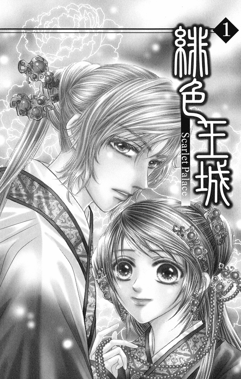 Scarlet Palace 第4页