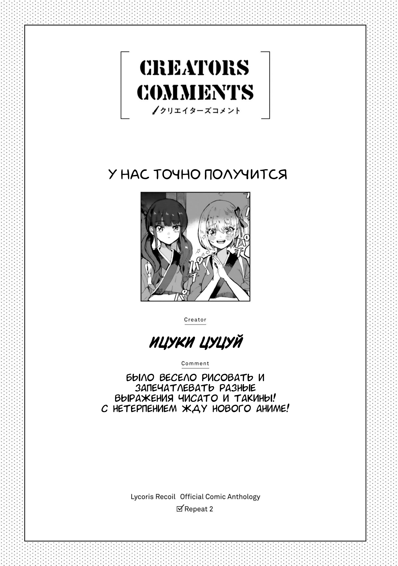 Lycoris Recoil Comic Anthology: Repeat Нет ничего, чего мы не могли бы сделать | Ицуки Цуцуи 第9页