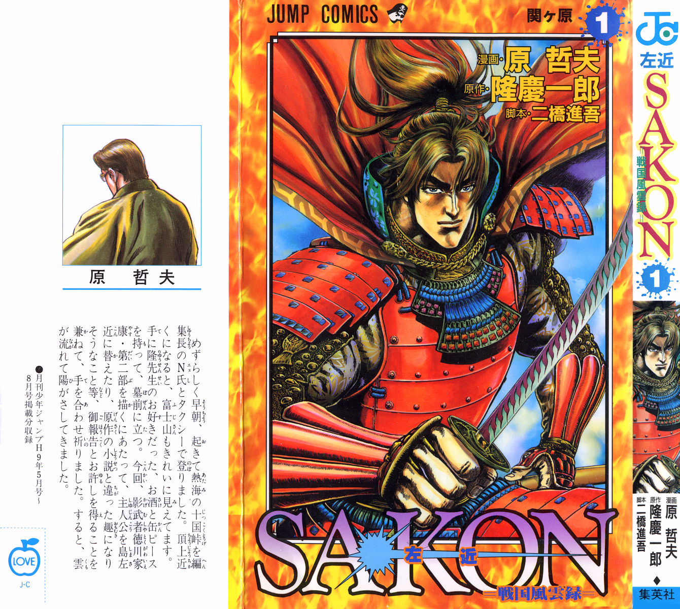 Sakon - Record of the Sengoku Upheaval Sekigahara 第1页