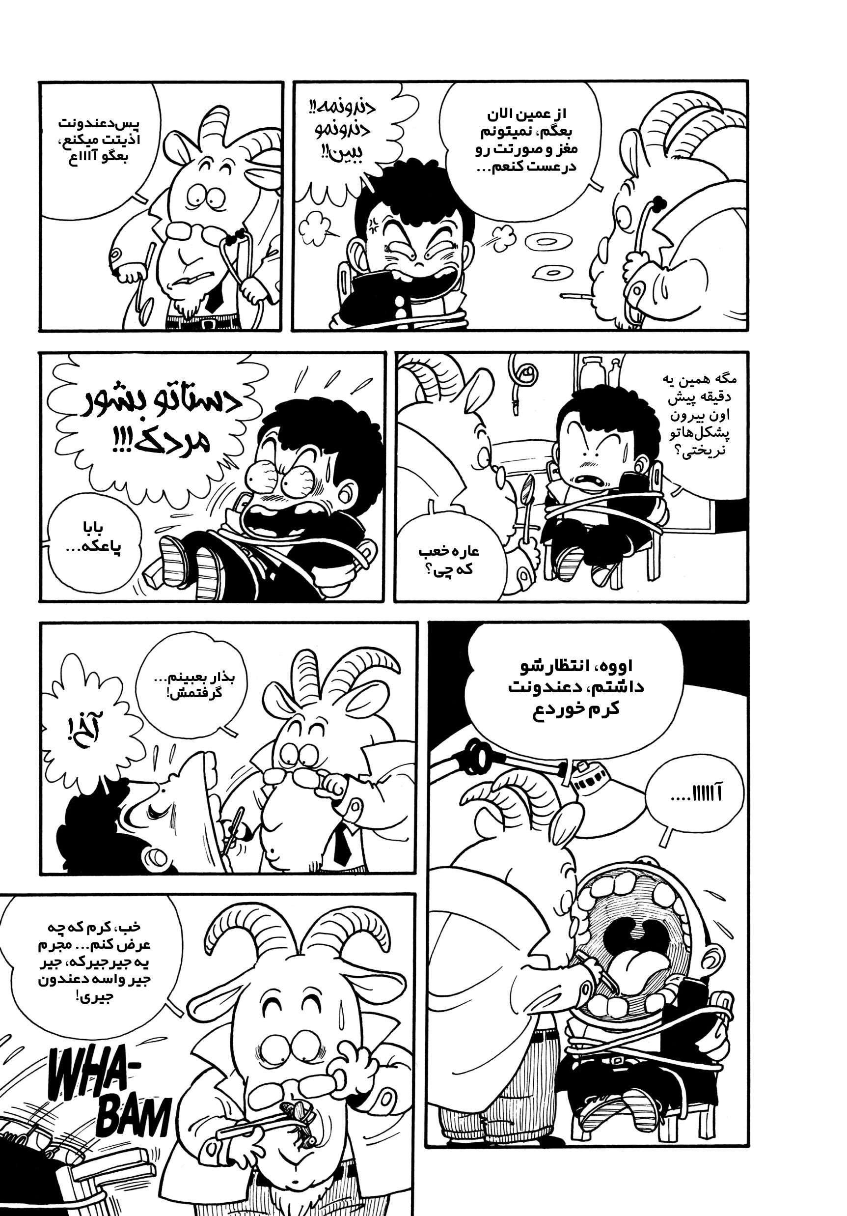 Akira Toriyama's Manga Theater جزیره هایلایت امروز 第12页