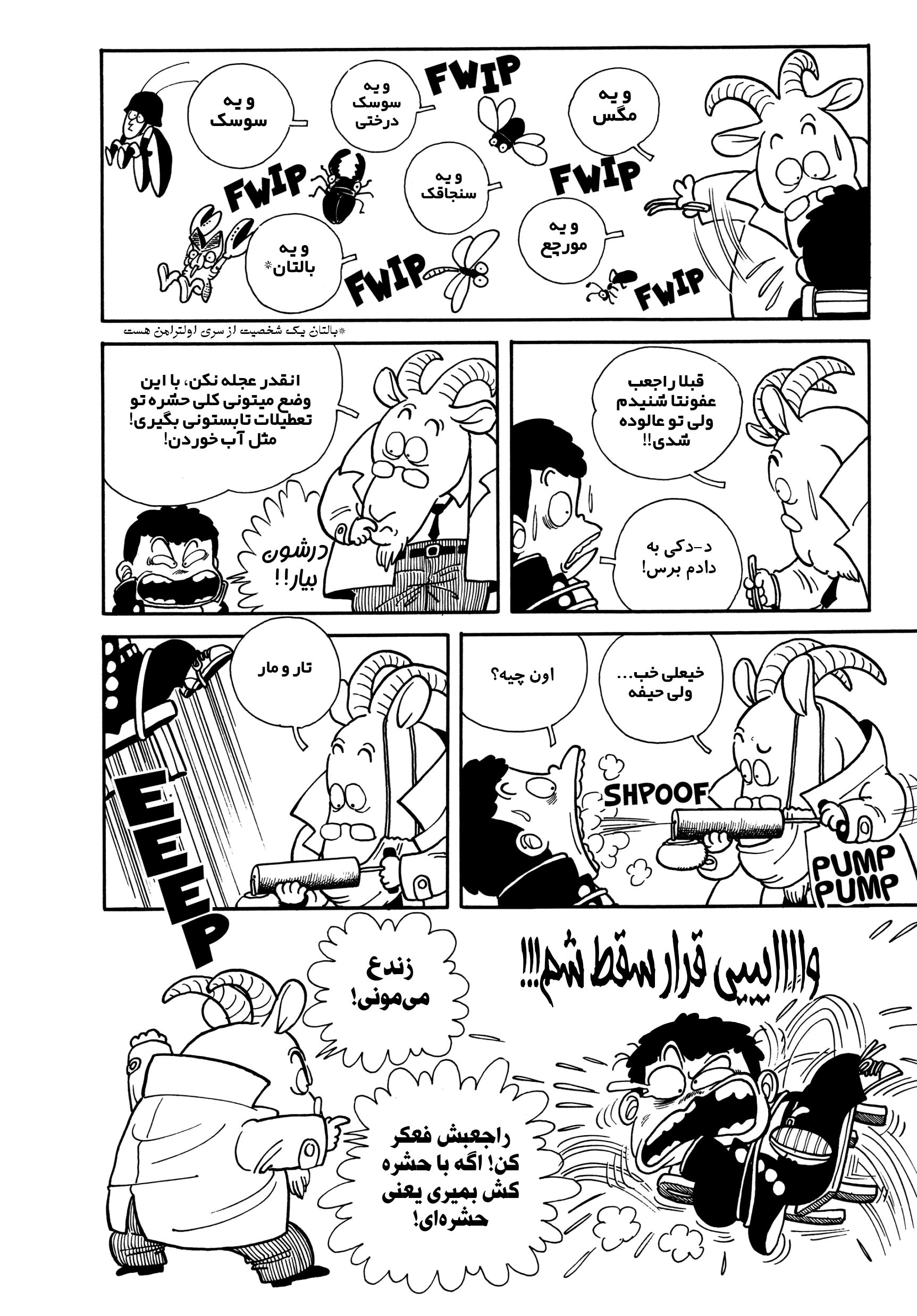 Akira Toriyama's Manga Theater جزیره هایلایت امروز 第13页