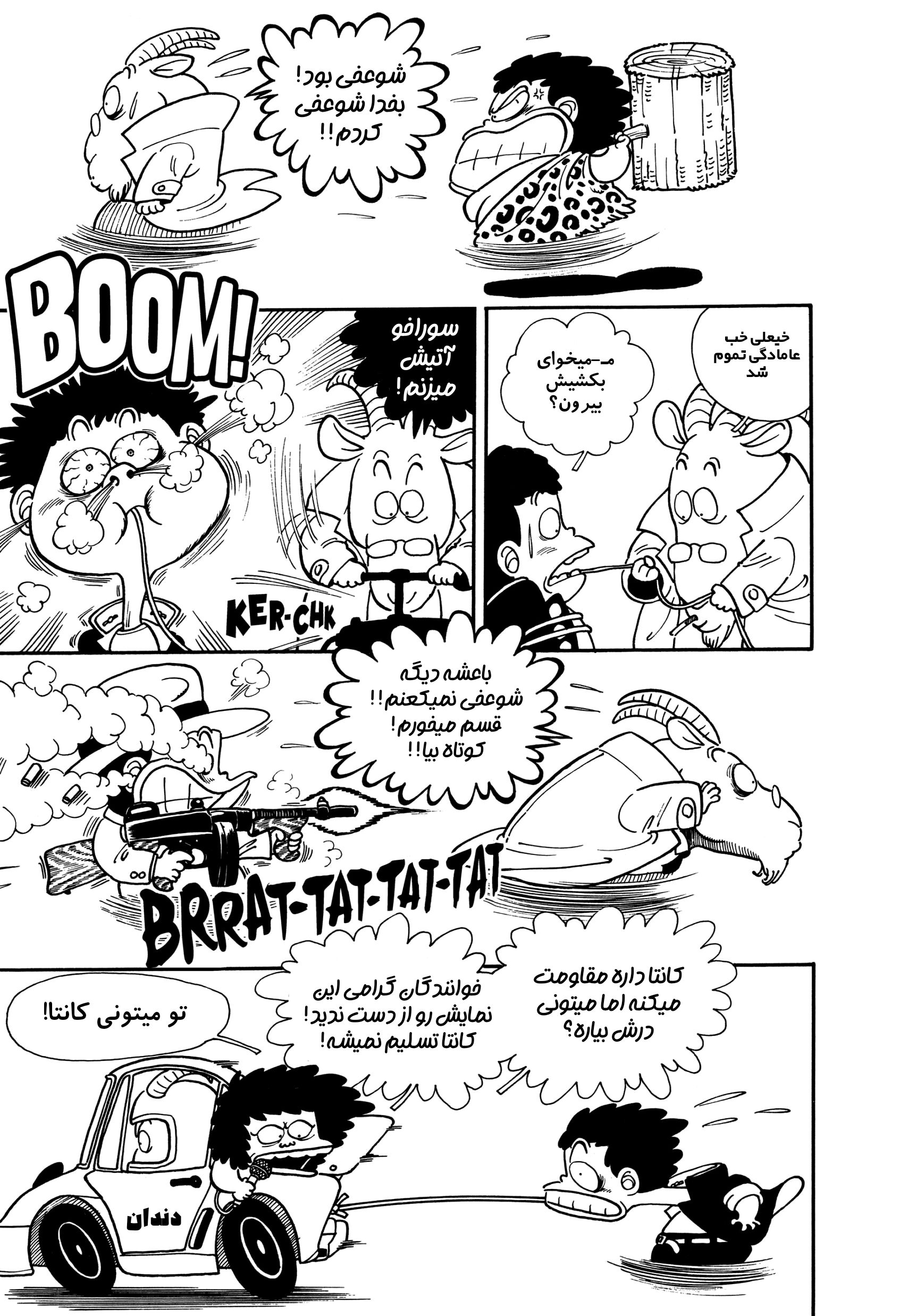 Akira Toriyama's Manga Theater جزیره هایلایت امروز 第14页