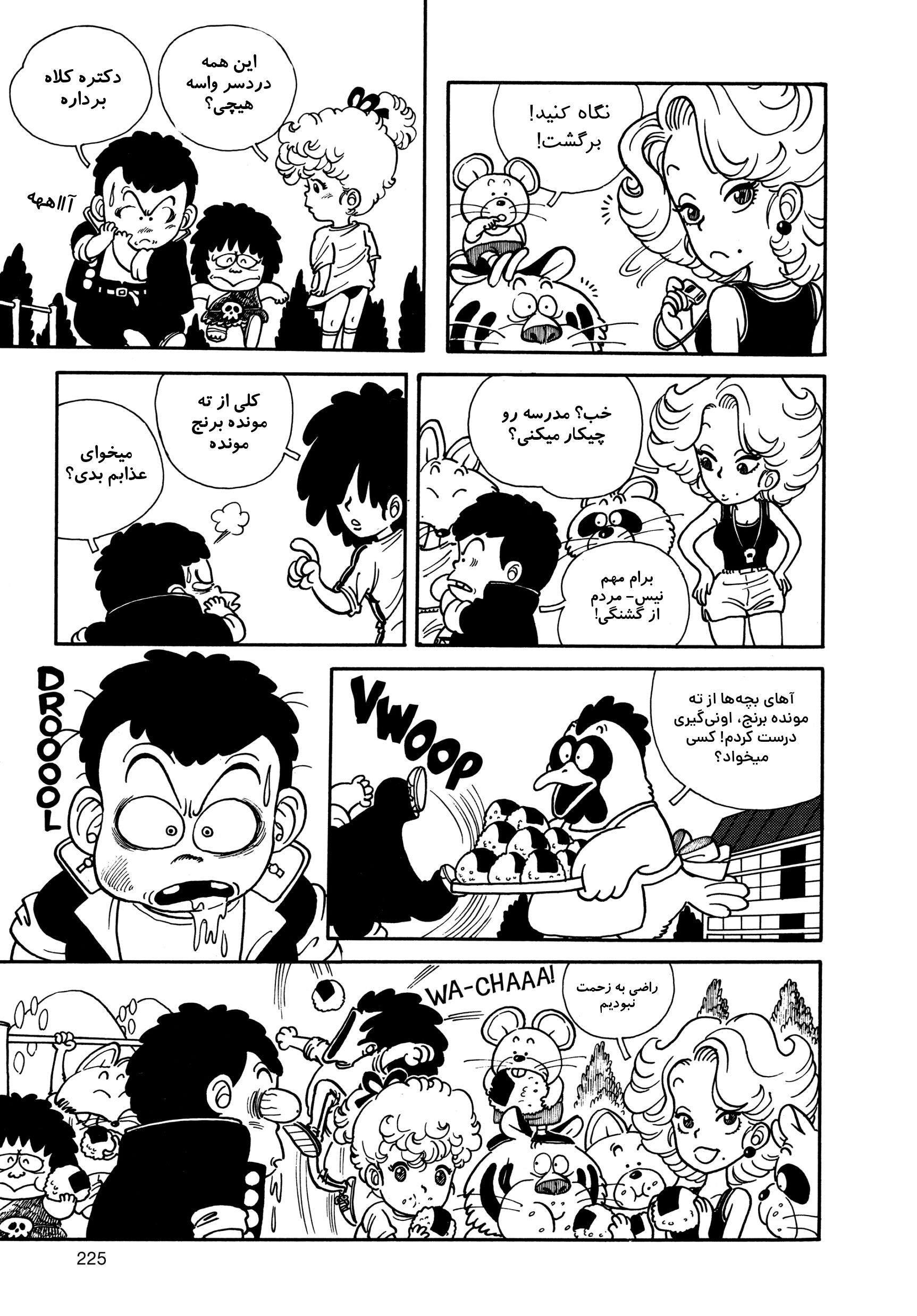 Akira Toriyama's Manga Theater جزیره هایلایت امروز 第16页