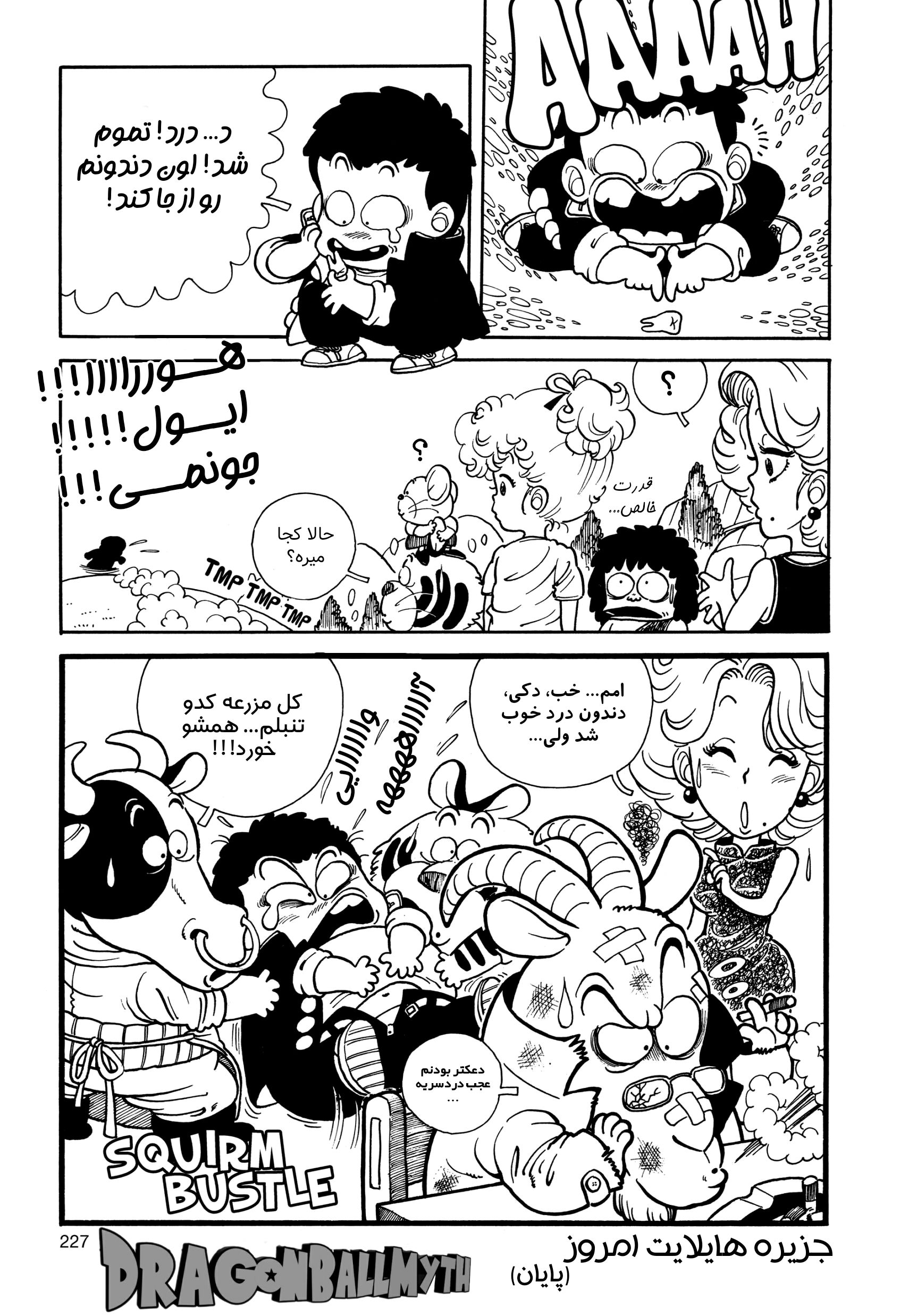 Akira Toriyama's Manga Theater جزیره هایلایت امروز 第18页