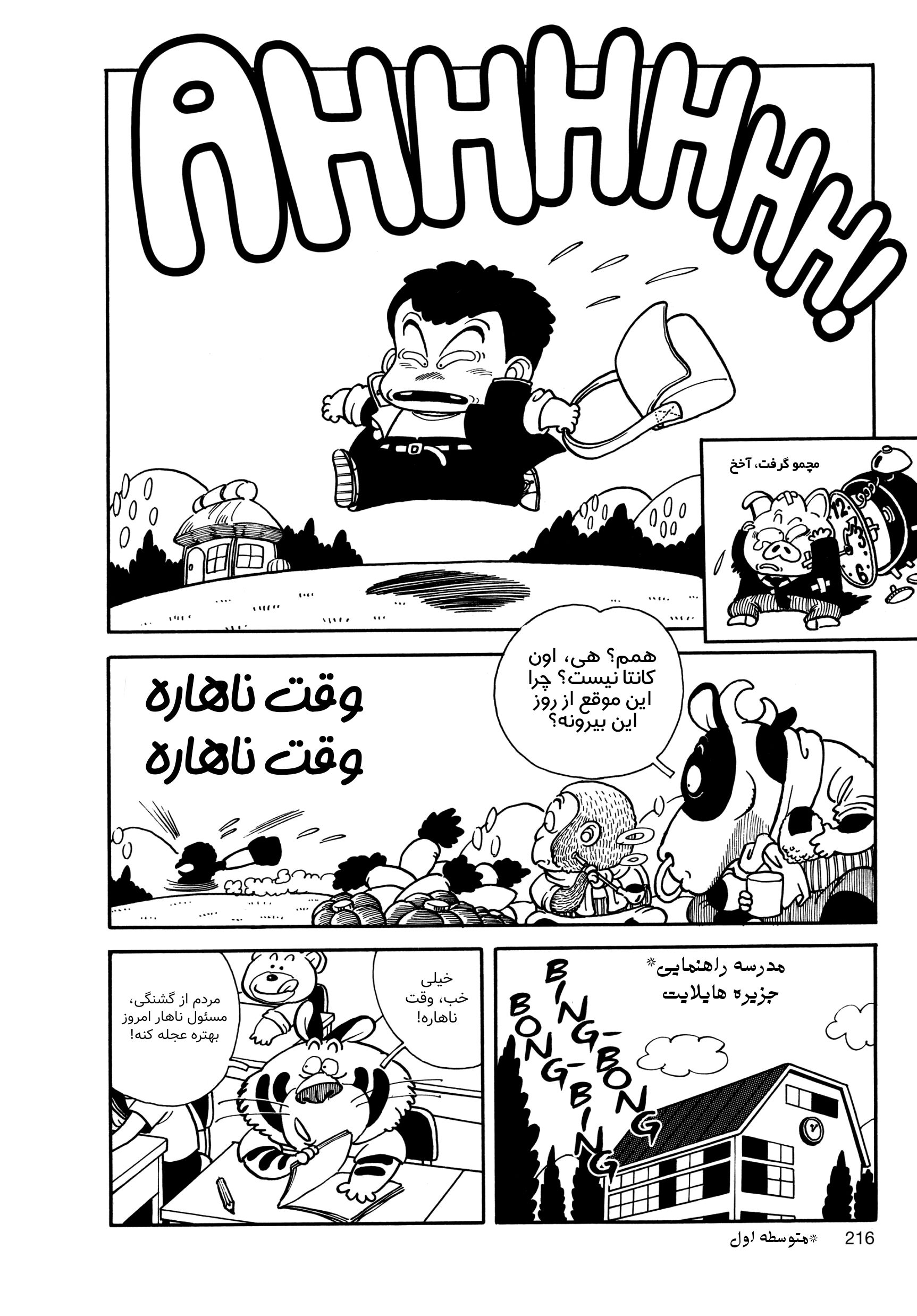 Akira Toriyama's Manga Theater جزیره هایلایت امروز 第7页