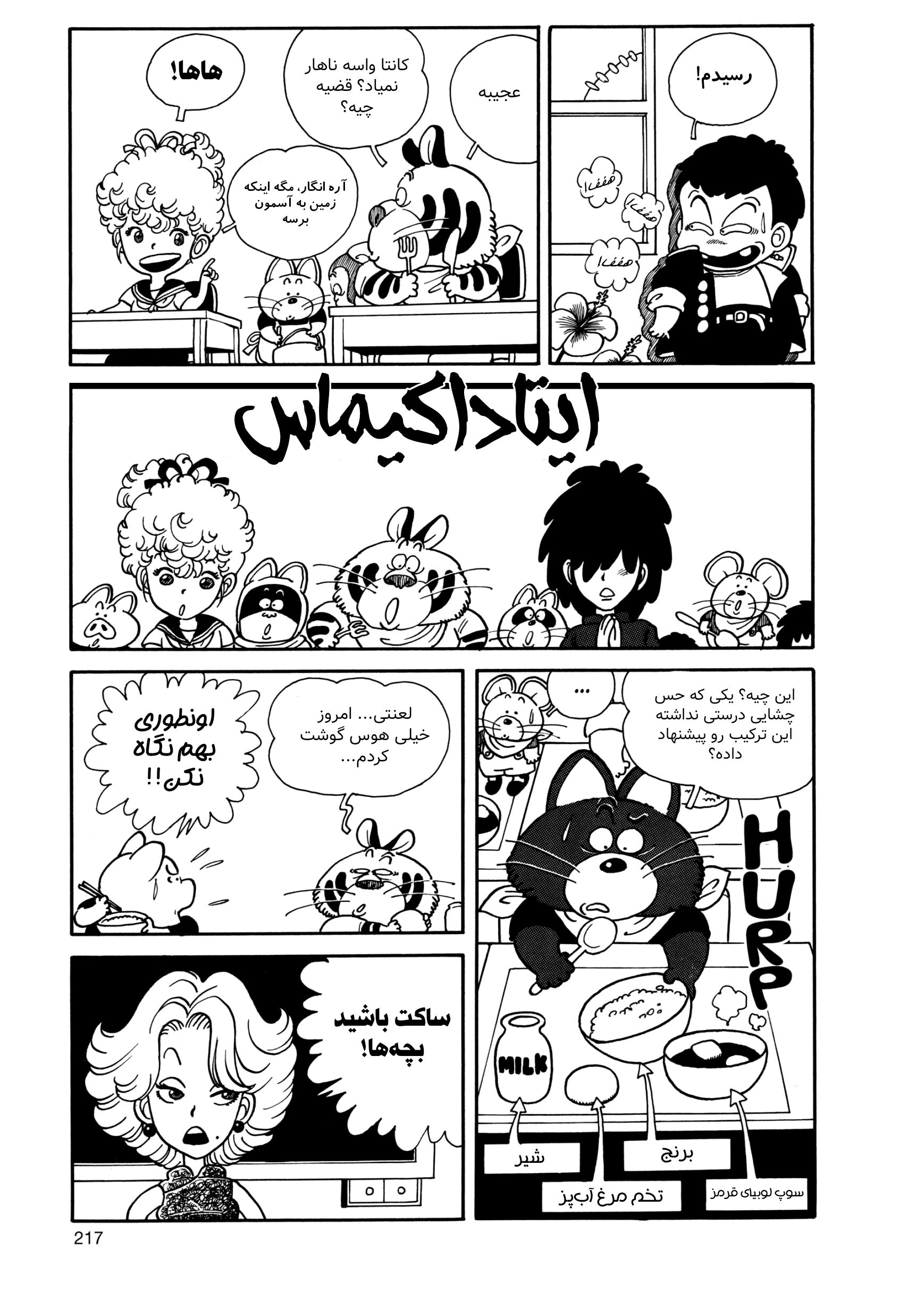 Akira Toriyama's Manga Theater جزیره هایلایت امروز 第8页