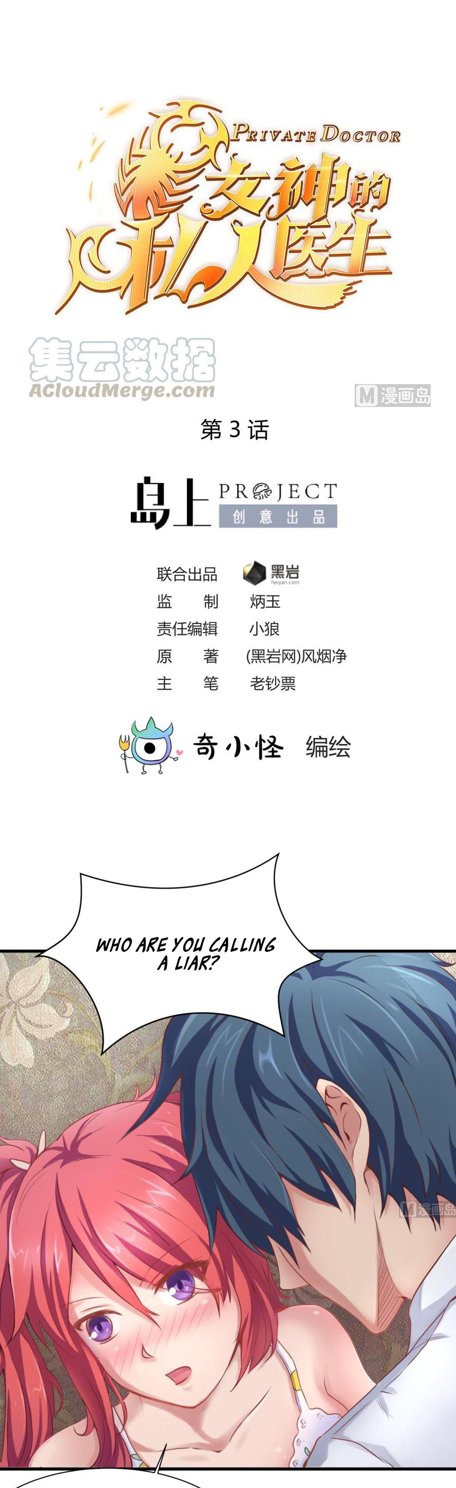 Goddess's Personal Doctor Ch. 3 第2页