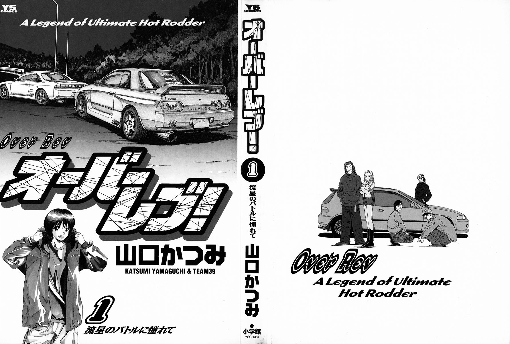 Over Rev! Reunión con la velocidad 第4页