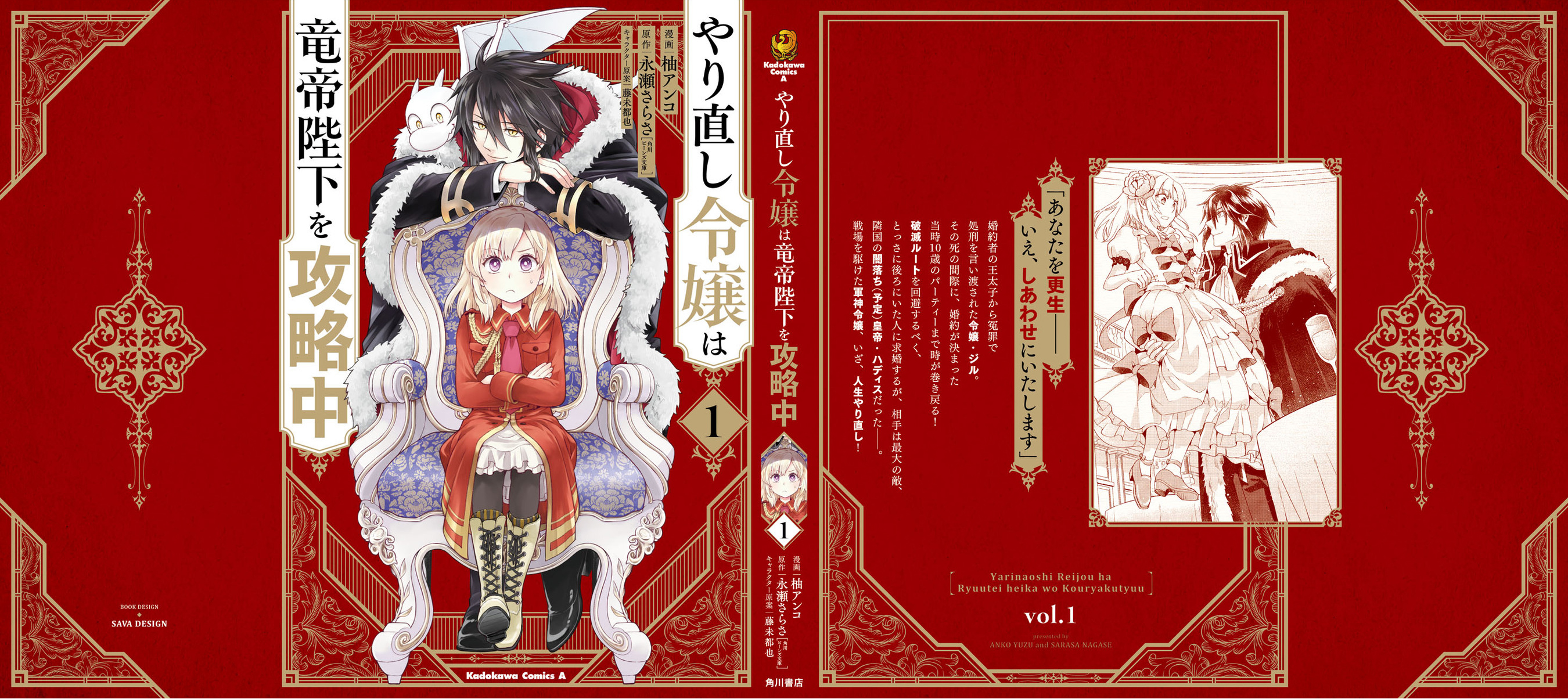 Yarinaoshi Reijou wa Ryuutei Heika o Kouryaku-chuu Vol. 1 Ch. 4 第34页
