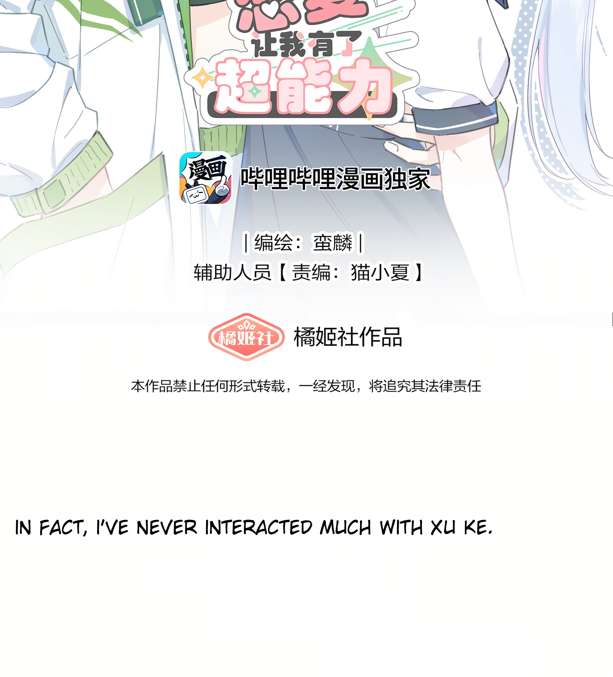 Liàn'ài Ràng Wǒ Yǒu le Chāonénglì What Kind Of Person Are You? I Can't Tell... 第2页