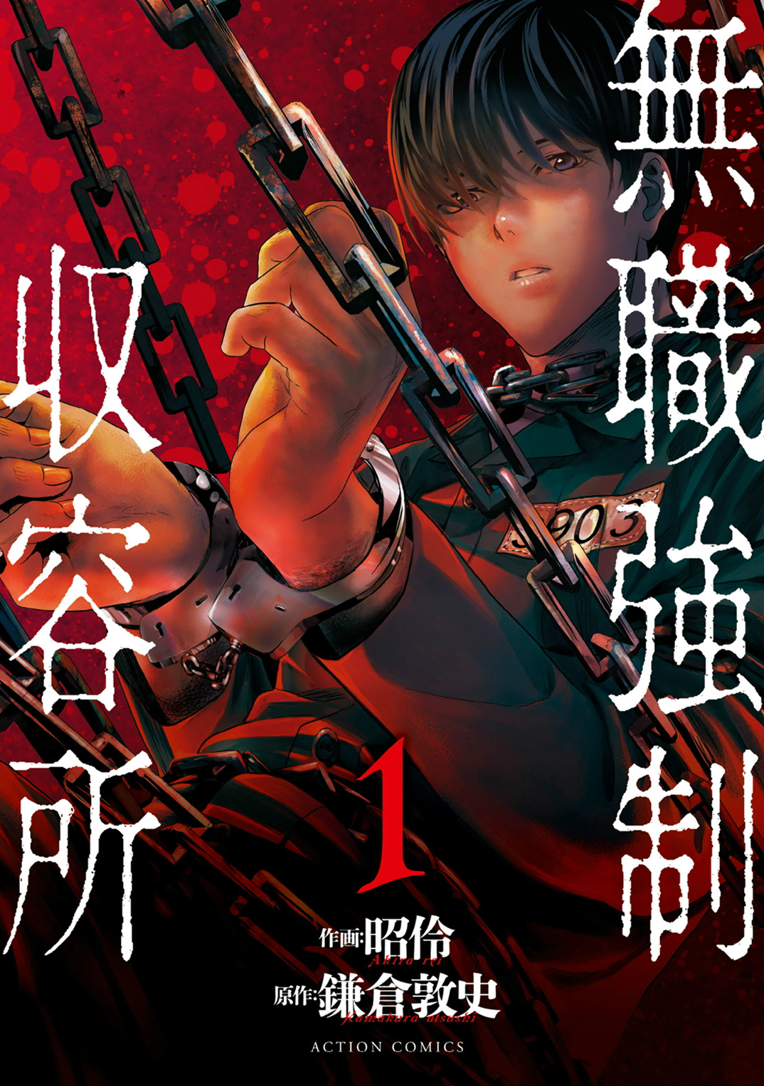 Mushoku Kyousei Shuuyoujo 第2页