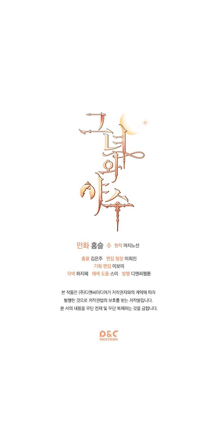 The Lady and the Beast Vol. 1 Ch. 5 第50页