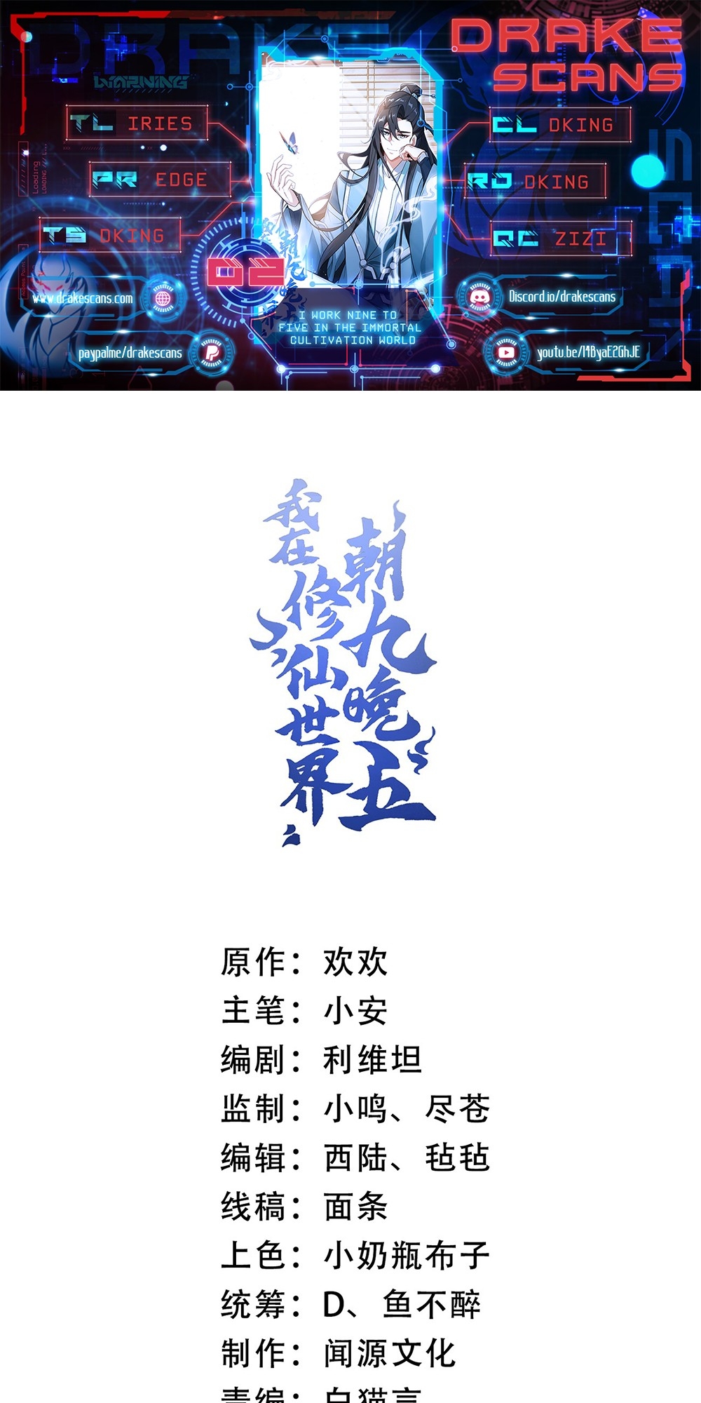 I Work Nine to Five in the Immortal Cultivation World Vol. 1 Ch. 2 第1页