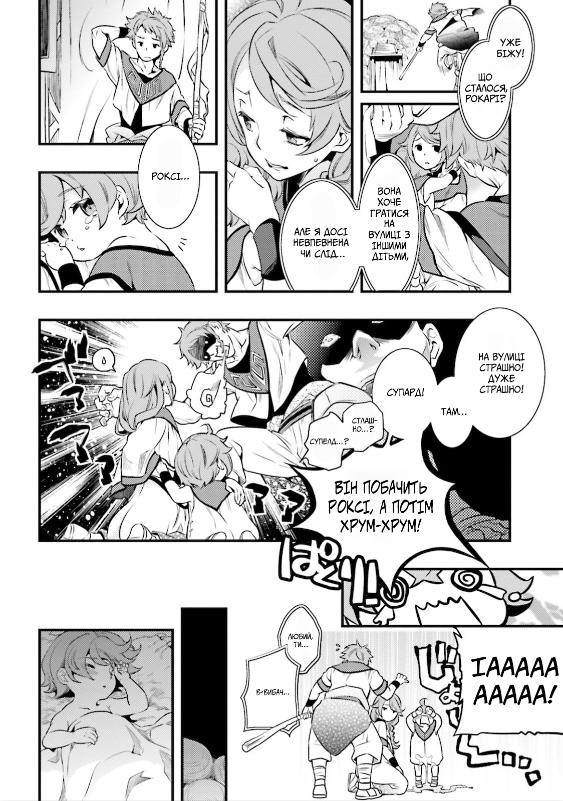 Mushoku Tensei: Roxy da tte Honki desu Від'їзд 第11页