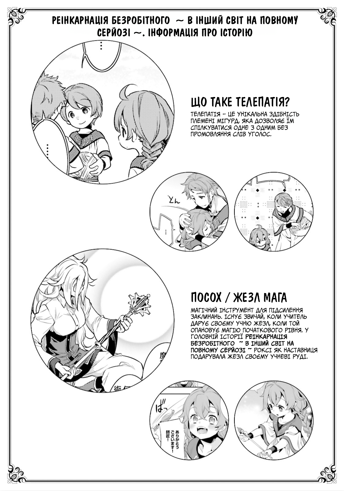 Mushoku Tensei: Roxy da tte Honki desu Від'їзд 第37页