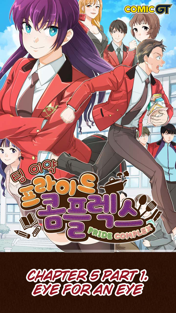 Pride Complex Ch. 5.1 第1页