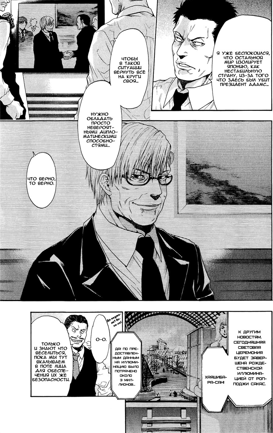 Bloody Monday - Last Season Новый террорист 第9页