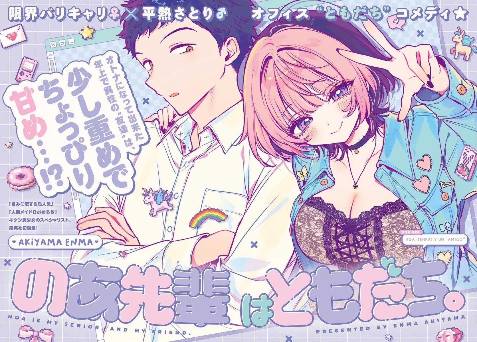 Noa-senpai wa Tomodachi. Vol. 1 Ch. 1 第5页