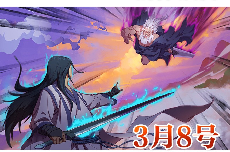 Hùndùn Jiàn Shén Reincarnated Sword God 第5页