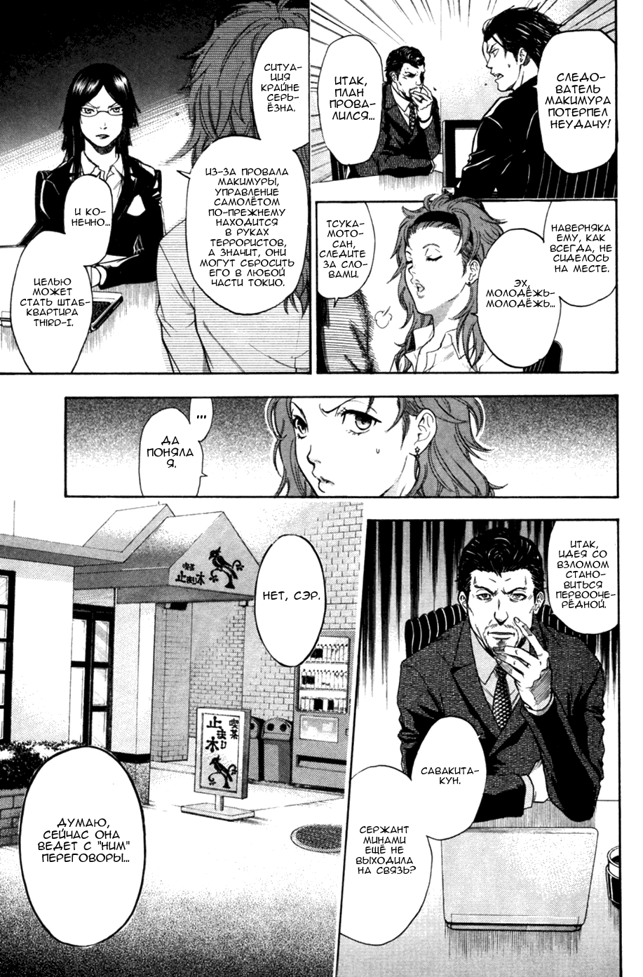 Bloody Monday 2 Vol. 1 Ch. 2 第6页